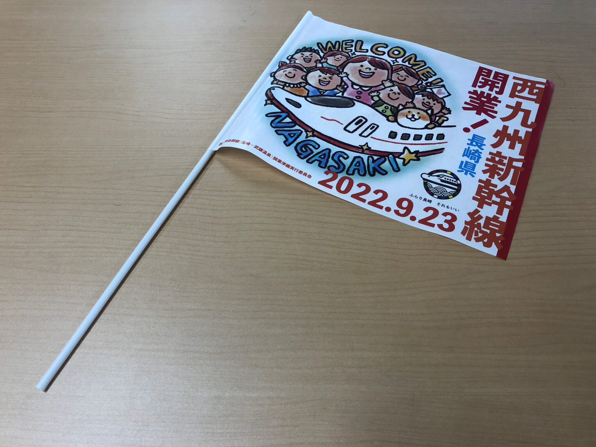 西九州新幹線かもめに歓迎の手旗を振りましょう!! | 西九州新幹線 開業! | 長崎-武雄温泉